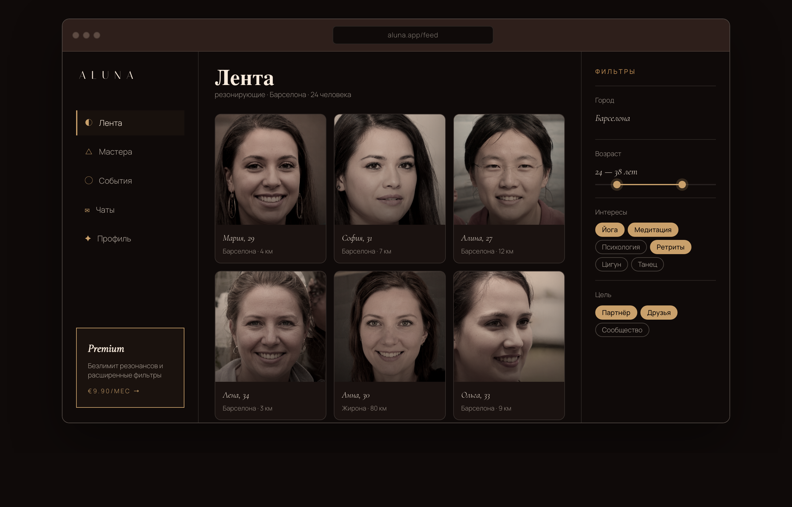 Aluna · Web · Лента — desktop view